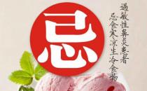 过敏性鼻炎患者的饮食禁忌 忌食寒凉生冷辣等食物