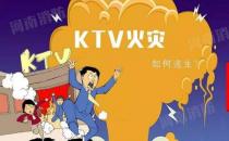歌舞厅发生火灾如何逃生