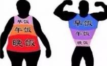 健康合理的晚餐标准：第二天起床没有饥饿感