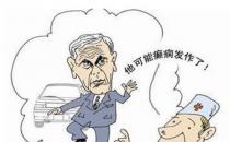 癫痫其实并不可怕 抽搐呕吐预示着癫痫症可能要发作