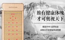 维奥8848发布第五代光子能量床