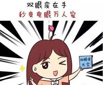 北京彤美整形医院刘风卓：双眼皮手术恢复需要多久