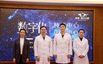 青岛优诺博士口腔数字化口腔种植＆正畸中心启动