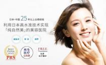 上海纯日式整形医院“圣心医疗美容”，你了解多少？