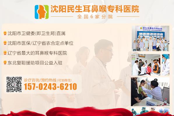 沈阳民生耳鼻喉医院是骗子医院吗 专业正规的耳鼻喉医院
