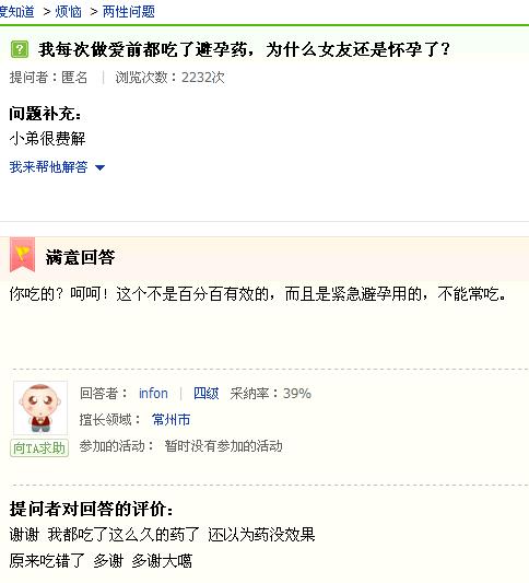 为什么我吃了避孕药，女友还是怀孕