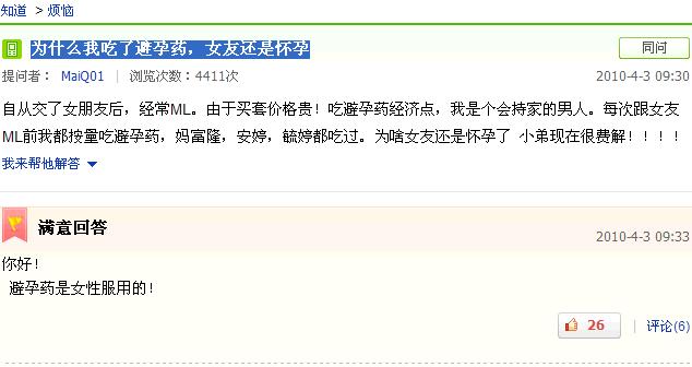 为什么我吃了避孕药，女友还是怀孕