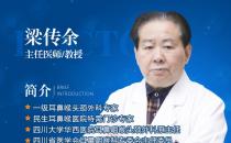 耳鼻喉疾病治疗误区有哪些？成都民生耳鼻喉医院梁传余教授告诉你