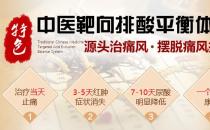 荆州有中医排酸平衡疗法治疗痛风的医院吗