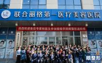 夯实基础，不断探索——丽格学院第三届眼整形进阶研习班圆满落幕