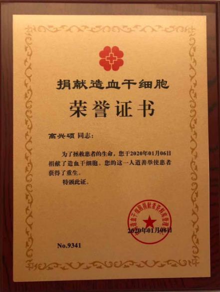 点赞！黄石爱康医院骨科高兴硕医生捐造血干细胞救人