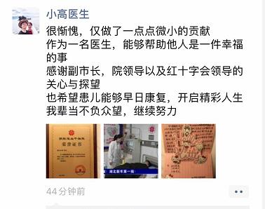 点赞！黄石爱康医院骨科高兴硕医生捐造血干细胞救人
