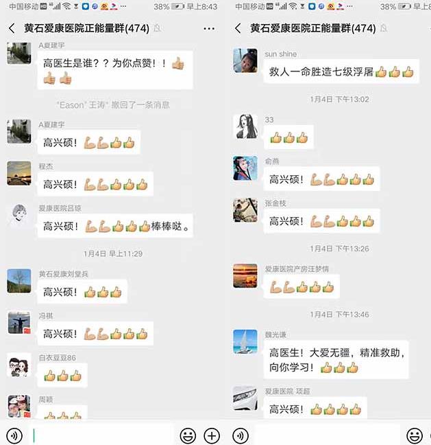 点赞！黄石爱康医院骨科高兴硕医生捐造血干细胞救人