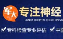 成都军大医院评价?以诚相待,尊重患者;保证质量,价格诚信;倡导服务