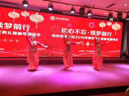 【初心不忘，续梦前行】郑州京美医院2020新年团拜会隆重举行！