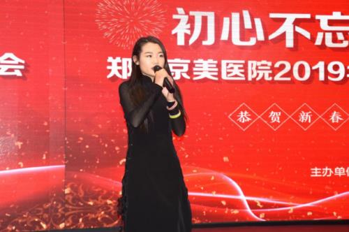 【初心不忘，续梦前行】郑州京美医院2020新年团拜会隆重举行！