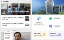 疫情当前，重庆多家医院开通免费在线咨询问诊，助患者安全就医