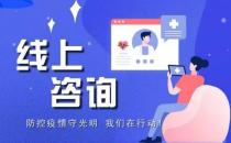 北京华德眼科医院开通线上免费咨询通道，共同抗击疫情！