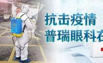 共同战役！西安普瑞眼科向社区捐赠生活物资暖人心
