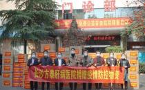 “疫”不容辞 长沙方泰肝病医院向雨花区政府捐赠抗疫物资