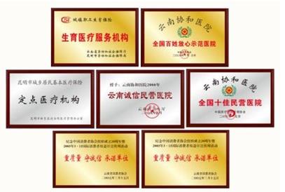 云南协和医院评价如何？来看看患者选择云南协和的理由