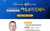广州东方类风湿30多年类风湿华南地区专科专治医院