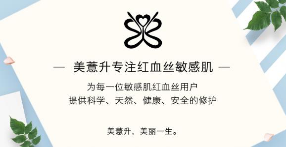 放心！有美薏升修复敏感肌红血丝专家产品在，你每天都可以美美哒