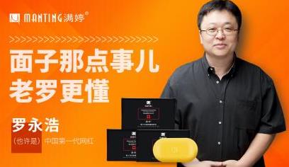 罗永浩真实带货水平 5分钟卖出16万块满婷皂