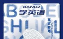 班队长bandz | 2020夏季最值得推荐的童鞋！