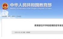 教育部最新12条建议 专家对全面复学后疫情防控工作提出建议